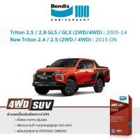 ราคา ผ้าเบรค Bendix Mitsubishi Triton 2.5 / 2.8 GLS / GLX 2WD | 2.4 / 2.5 2WD / 4WD 2005-ON ทุกรุ่น ทุกปี (18302074179)