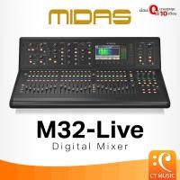 ราคา Midas M32-Live Digital Mixer มิกเซอร์ ดิจิตอล M32Live M32 มิกเซอร์ดิจิตอล (27229990033)