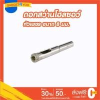 ราคา โฮลซอว์ดอกเจาะกระเบื้องหัวเพชรขนาด 8 มม.(GLASS HOLE SAW 8 mm.) (4629150910)