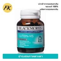 ราคา Flash Sale Blackmores Lutein-Vis 60 capsule แบลคมอร์ส ลูทีน-วิส บำรุงสายตา (6481155604)