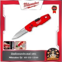 ราคา ❤️Milwaukee❤️มีดพับอเนกประสงค์ 5IN1 Milwaukee รุ่น 48-22-1540 (40018081569)