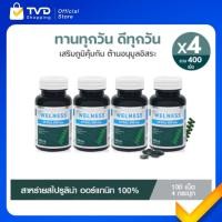 ราคา Welness Spiral ผลิตภัณฑ์เสริมอาหาร สาหร่าย สไปรูลิน่า กรดอะมิโน 18 ชนิด 4 กระปุก (รวม 400 เม็ด) โดย ทีวี ไดเร็ค (26412990324)