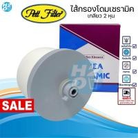 ราคา Korea ไส้กรองเซรามิค Ceramic โดม มีให้เลือก สำหรับเครื่องกรองน้ำแร่ ขนาด 20,23,28 ลิตร AQUATEK (16778617572)