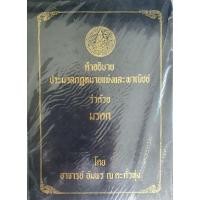 ราคา คำอธิบายประมวลกฎหมายแพ่งและพาณิชย์ ว่าด้วย มรดก โดย อ.อัมพร ณ ตะกั่วทุ่ง (ตำราทรงคุณค่า หายาก) (28520942735)