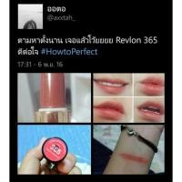 ราคา Revlon365 (198170876)