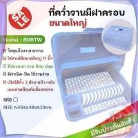 ราคา ส่งจากไทย ที่คว่ำจานพลาสติก ที่คว่ำจานทรงโค้งมน ที่วางจาน ที่คว่ำจาน ที่วางจาน มีฝาปิด ขนาดใหญ่ (41425484776)