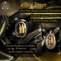 ราคา สาริกาคู่ปิดทอง สาริกาคู่ปิดทอง หลวงพ่อเปิ่น วัดบางพระ นครชัยศรี นครปฐมวัตถุมงคลเสริมเสน่ห์และโชคลาภ (26603267539)