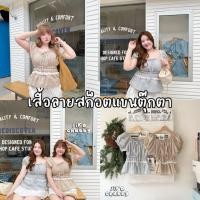 ราคา Jira7เสื้อลายสก็อตแขนตุ๊กตาสาวอวบ✅/อก38-50 (46503338884)