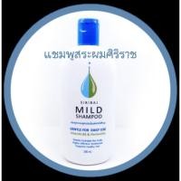 ราคา แชมพูศิริราช | Siriraj Mild Shampoo แชมพูสระผมศิริราช (12537451265)