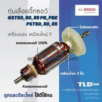 ราคา รับประกันทุ่น (DCA) Bosch บอช เลื่อย จิ๊กซอว์ รุ่น GST60, GST80, GST85, PST60, PST80, PST85 รหัสต่อท้าย PB, PBE ใช้... (4832003682)
