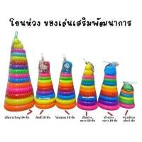 ราคา ของเด็กเล่น โยนห่วงเป็ด เป็ดโยนห่วง 10 ชั้น , 14 ชั้น ของเล่นเสริมพัฒนาการเด็ก โยนห่วง มีเก็บปลายทาง (26807051232)