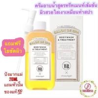 ราคา Wonder Bath Salon De Spa Bodywash & Treatment ของแท้(210 ml.)แถมหัวปั๊มและใยขัดตัว ผิวลื่นเงาเหมือนทำสปา (5838814359)