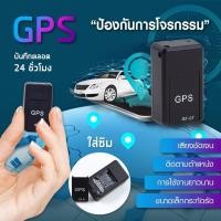 ราคา GF07 GPS ติดตามรถ ดักฟังได้ บันทึกเสียงได้ ขนาดเล็ก ซ่อนง่าย ไม่ต้องต่อสายไฟ เครื่องติดตา (24359321475)
