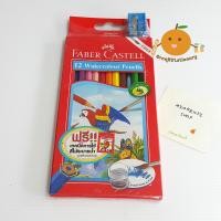 ราคา สีไม้ระบายน้ำ Faber Castell 12 สี (1233846682)