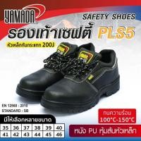 ราคา รองเท้าเซฟตี้ หนัง PU หุ้มส้นหัวเหล็ก รุ่น PLS5 YAMADA (26664383941)