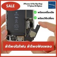 ราคา ลำโพงไอโฟน ลำโพงฟังเพลงไอโฟน แพรลำโพง ลำโพงกระดิ่ง กระดิ่งไอโฟน เสียงกระดิ่งไอโฟน แพรลำโพงไอโฟน แพรกระดิ่งไอโฟน (4469872099)