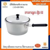 ราคา หม้อด้าม อลูมิเนียม หม้อโจ๊ก ตรา จระเข้ ขนาด 13,16,18,20 ซม./ Sauce Pan (12432543756)