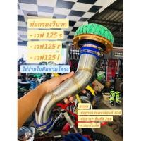 ราคา ท่อกรองวิบากเวฟ125sriเวฟ100ยูบ็อกคาบูเอ็นโปร (23819839609)