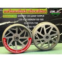 ราคา กระโหลกครัช PCX / Lead125 / Click / จีออโน่ / ADV กระโหลกครัชPCX160 กระโหลกครัชPCX150 กระโหลกครัชLead125 กระโหลกครัชจีออ (26835422792)