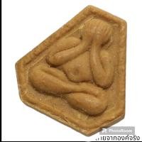 ราคา พระปิดตาหลวงพ่อพระมหาวิบูลย์ วัดโพธิคุณ (วัดห้วยเตย) อ.แม่สอด จ.ตาก (22448905353)