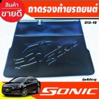 ราคา ถาดวางของท้ายรถ ถาดท้าย รุ่น 4 ประตู Chevrolet Sonic 2013-2017 (AO) (4252138558)