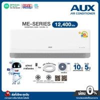 ราคา มีE-tax [ผ่อน0% นาน10 เดือน ผ่านบัตรเครดิต] AUX INVERTER แอร์บ้าน ติดผนัง เอยูเอ็กซ์ ขนาด 12,400 BTU รุ่น ASW-13/DIM1S (24923639116)