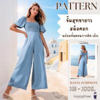 ราคา แพทเทิร์นจั๊มสูทขายาว สม็อคอก พร้อมขั้นตอนการตัด-เย็บ ตัดเย็บเสื้อผ้า แพทเทิร์นเสื้อผ้า Jumpsuit ชุดเอี๊ยม แพทเทิร์น (27354721415)