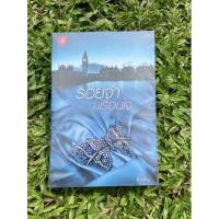 ราคา รอยจำในเรือนใจ ผู้เขียน Andra (21959723428)