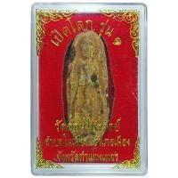 ราคา พระกรุ ปางเปิดโลก รุ่น ๑ วัดดอนไพรวัลย์ ต.ในเมือง อ.เมือง จ.กำแพงเพชร (25551918226)