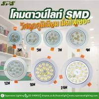ราคา โคมไฟฝังฝ้า ดาวน์ไลท์ Downlight LED Body white หน้าขาว ทรงกลม 3w 7w 12w 18w โคมปรับองศาได้ (7752363273)