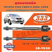 ราคา แร็ค ลูกหมากแร็ค สำหรับ TOYOTA VIOS , YARIS ปี 2006-2008 รหัส 3R-T020 (1 คู่) (42213743515)