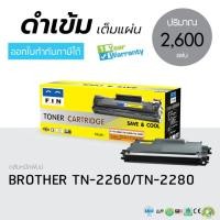 ราคา ตลับ FIN TN2280 For Brother TN-2260 /2280 /2060 HL-2130, HL-2240D,HL-2250DN, HL-2270DW, DCP-7055, MFC-7360 (14862423705)