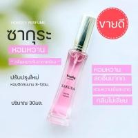 ราคา NO.28 กลิ่นซากุระหอมหวาน 30มล. หอมสดชื่น ไม่เลี่ยน หอมหวานสดชื่น กลิ่นหวานน่ารัก น้ำหอมแท้ น้ำหอมผู้หญิง sakura (6017597039)