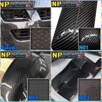 ราคา ฟิล์มเคฟล่าลอยน้ำ ลายผ้าคาบอน (9553936018)