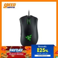 ราคา RAZER DEATHADDER ESSENTIAL MOUSE (เมาส์) BLACK / 6400 DPI / By Speed Computer (24118335867)
