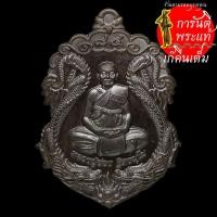 ราคา เหรียญเสมามังกรคู่ หลวงปู่อ่อง ฐิตธัมโม นวะโลหะ (4670740720)