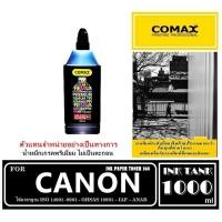 ราคา หมึกเติม Comax for CANON สีดำ-สี 1,000 ml. สำหรับใช้งานกับเครื่องพิมพ์อิงค์เจ็ท ให้งาน พิมพ์คุณภาพระดับมืออาชีพสีสดใส+ (11048058703)