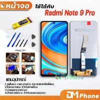ราคา DM Phone หน้าจอ Lcd xiaomi Redmi Note 9 pro อะไหล่ อะไหล่มือถือ LCD จอพร้อมทัชสกรีน xiao mi Redmi Note9 pro (9976831878)