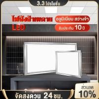 ราคา รับประกัน 10 ปี โคมไฟเพดาน LED Panel โคมฝังฝ้า 400W โคมไฟติดเพดาน รุ่นหนา 3CM ขอบขาว แสงขาว 6500K (27658373700)