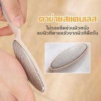 ราคา ขูดส้น ตะไบขัดส้นเท้า เครื่องขัดส้นเท้าแตก ตะไบเท้าสแตนเลส ที่ขัดเท้า ขัดส้นเท้า แปรงขัดเท้า ขูดส้นเท้า ดูแลเท้า (40203361985)