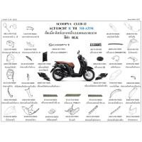 ราคา ชุดสี Scoopyi 2017 สกู้ปปี้ไอ 2017 เฟรม scoopyi 2017 SCOOPY-i cLUB12 2017 สีดำ อะไหล่ HONDAแท้ 100% (44407280382)