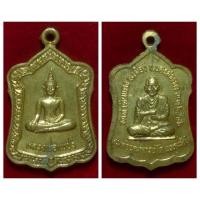 ราคา เหรียญหลวงพ่อเพชร หลังสมเด็จพุฒาจารย์โต วัดท่าดินแดง นครสวรรค์ 2546 (20863672758)