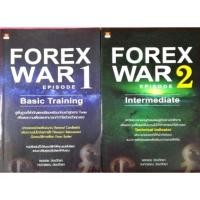 ราคา FOREX WAR 1 และ FOREX WAR 2 (17226017340)