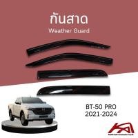 ราคา Weather guard กันสาด คิ้วกันสาด MAZDA BT-50 PRO 2021-2024 รุ่น 4ประตู สีดำเข้ม แบบหนาพิเศษ (24527831211)