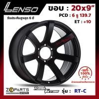 ราคา ล้อแม็ก Lenso ขอบ 20x9" Road&Terrain RT-C PCD 6x139.7 ET+10 สี MB รถกระบะ รถตู้ (4537050533)