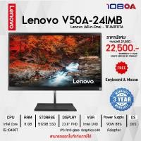 ราคา คอมพิวเตอร์ [All-in-One-Computer] Lenovo V50a-24IMB i5-10400T/8GB/256GB SSD/23.8″/DOS (11FJA0F1TA) (19355784259)