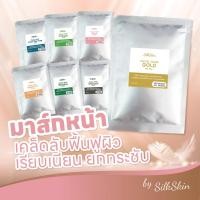 ราคา SilkSkin Facial Mask แท้100% ผงมาส์กหน้าคุณภาพ มาส์กเกาหลี มาส์กเกรดคลินิก มาส์กหน้า (29385831101)