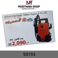 ราคา PUMPKIN 50305 LAGUNA เครื่องฉีดน้ำแรงดันสูง 105bar 1400W (22656805363)