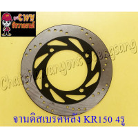 ราคา จานดิสเบรคหลัง KR150 (28212) (11456638993)