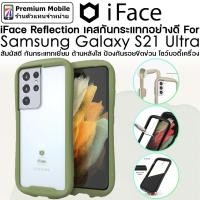 ราคา iFace Reflection เคสกันกระแทกอย่างดี สำหรับ Samsung Galaxy S21 Ultra สัมผัสดี กันกระแทกเยี่ยม ด้านหลังใส กันรอยขีดข่วน (8746972300)